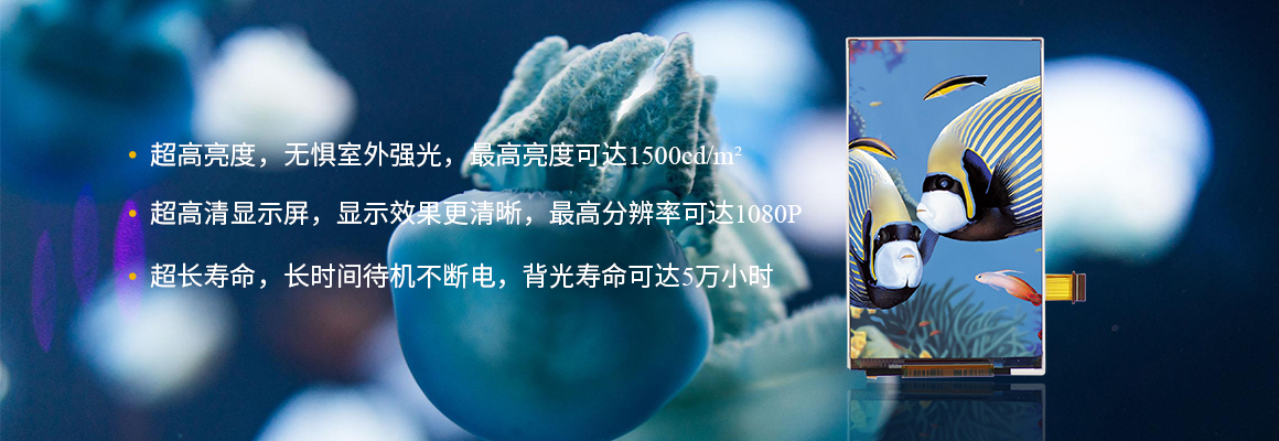 終端產品選擇tft顯示屏尺寸時的注意事項 終端產品選擇tft顯示屏尺寸時的注意事項