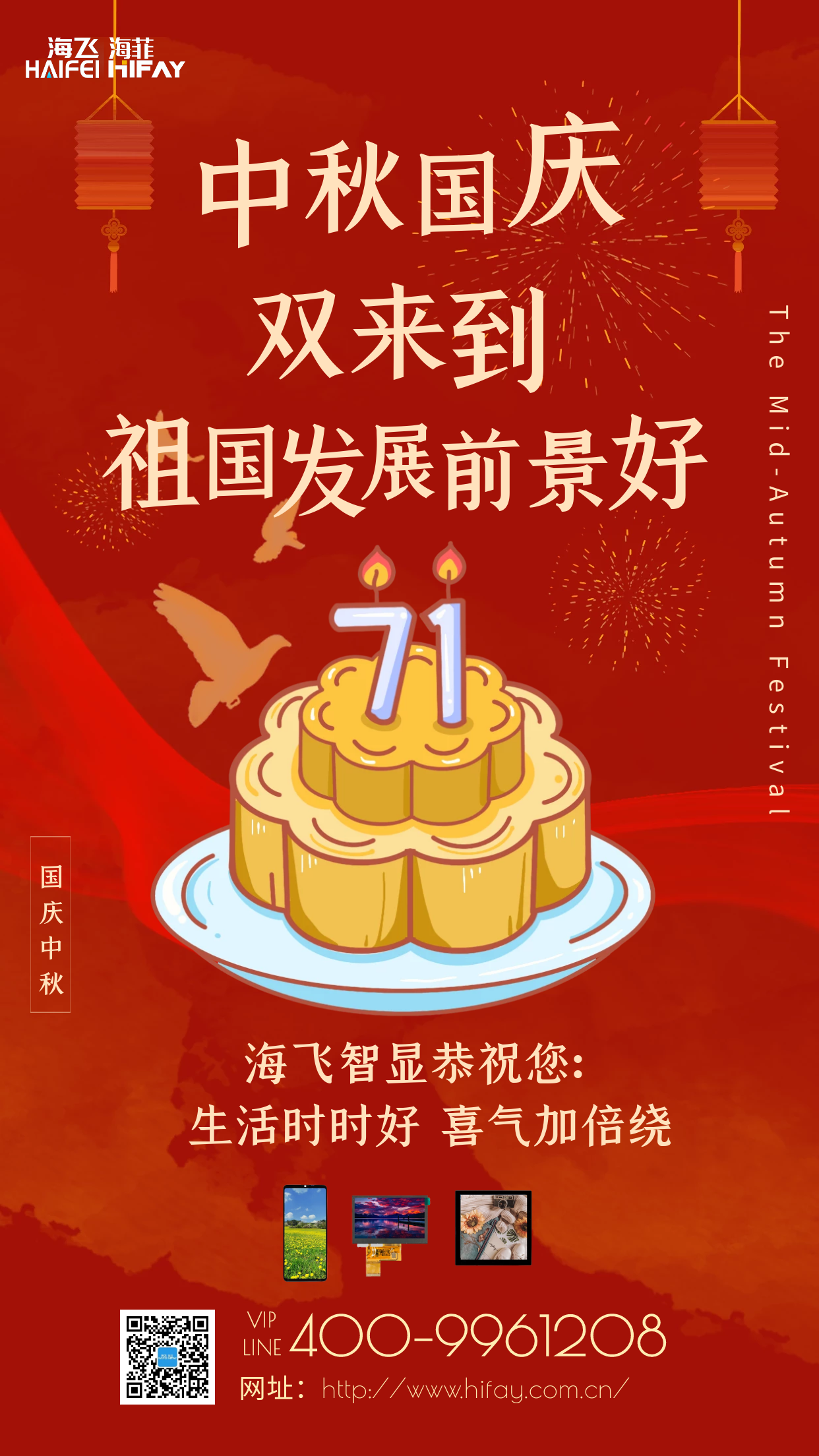 中秋。國慶 中秋。國慶