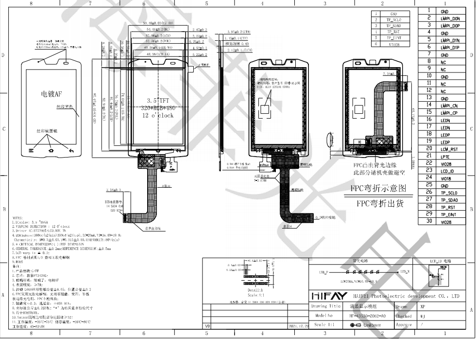 3.5寸液晶顯示屏產品圖紙